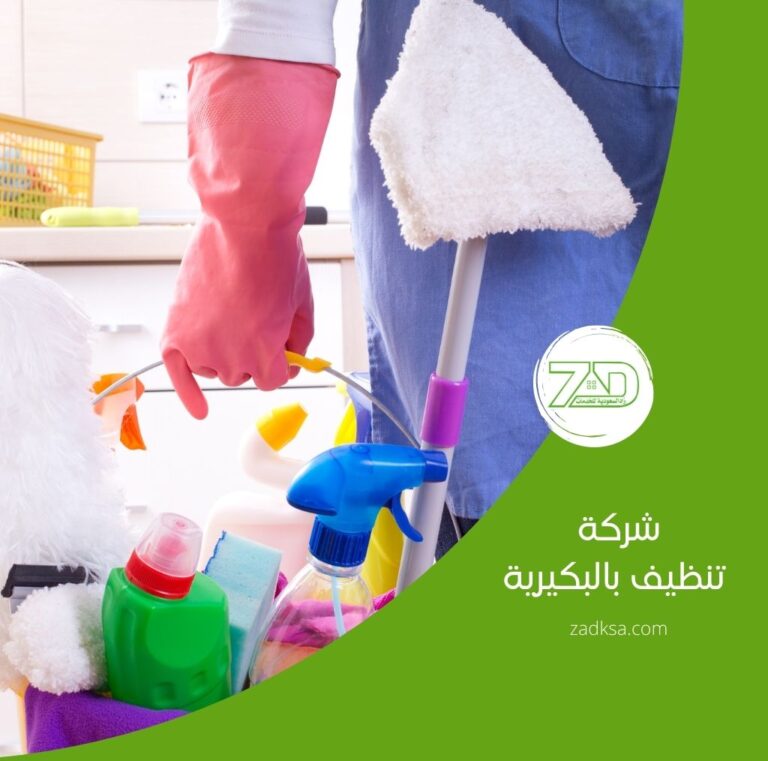 خــــــلفيات رائــــــعة Cleaning-company-in-Al-Bukayriyah-768x761