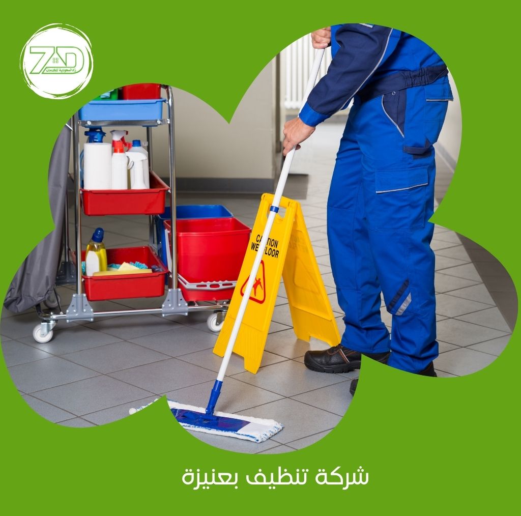 تنظيف منازل بعنيزة House-cleaning-company-in-Unaizah-zadksa