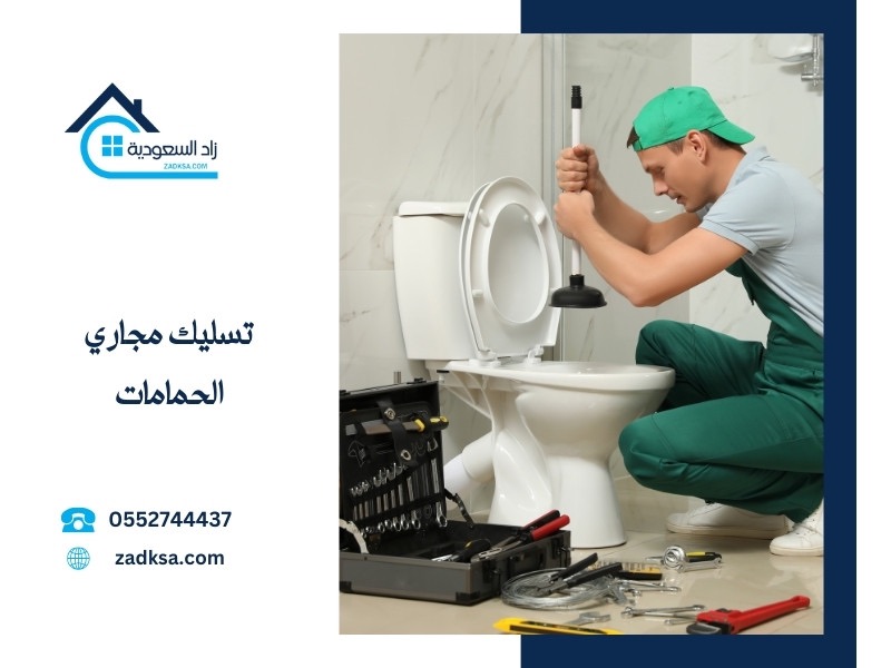 تسليك المجاري بالضغط