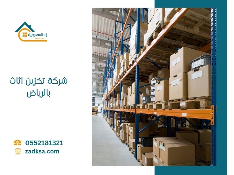 خطوات طلب خدمة تخزين الأثاث 