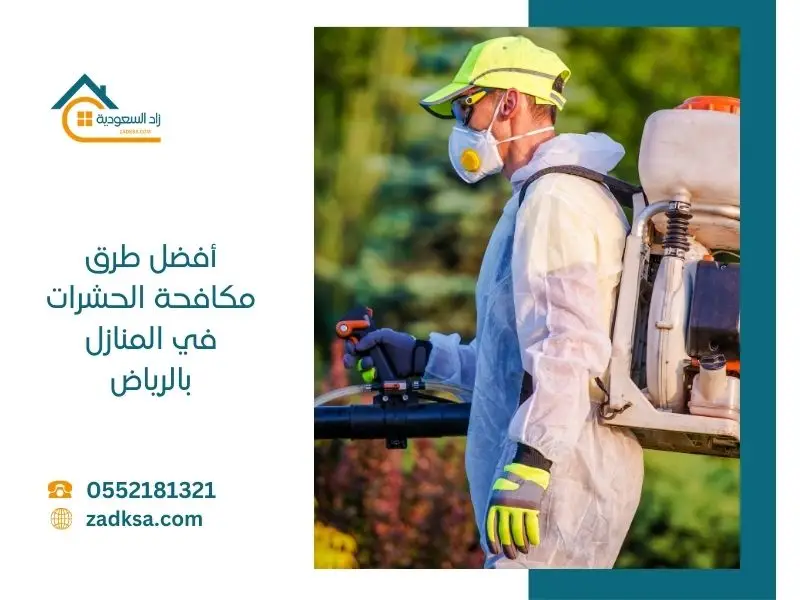 طرق مكافحة الحشرات في المنازل من ركن نجد