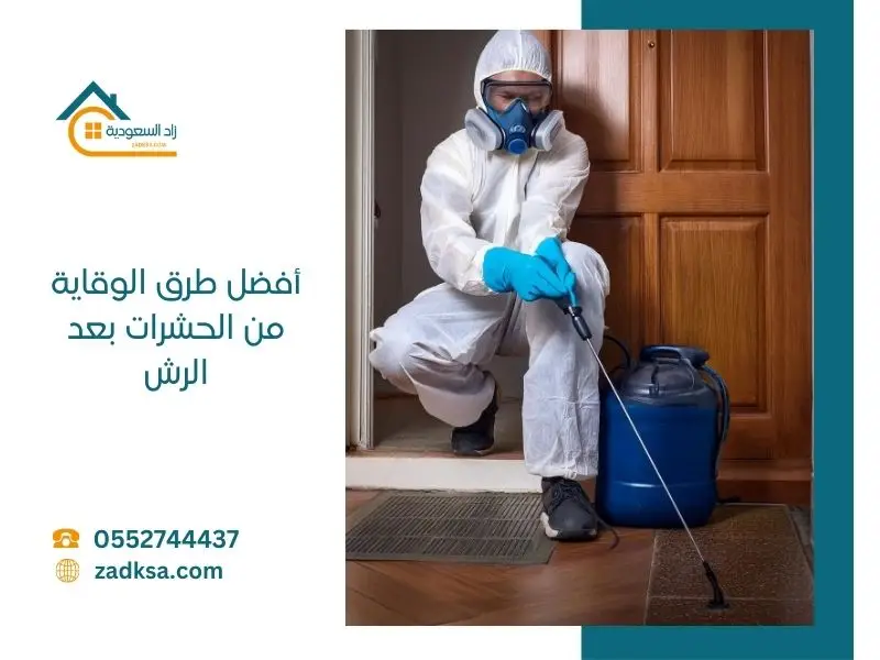 افضل طرق الوقاية من الحشرات بعد الرش