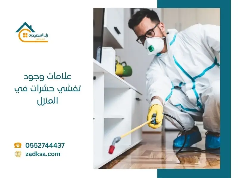 علامات وجود تفشي حشرات في المنزل