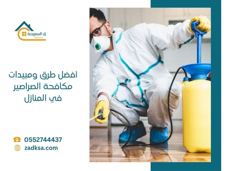 مبيدات مكافحة الصراصير