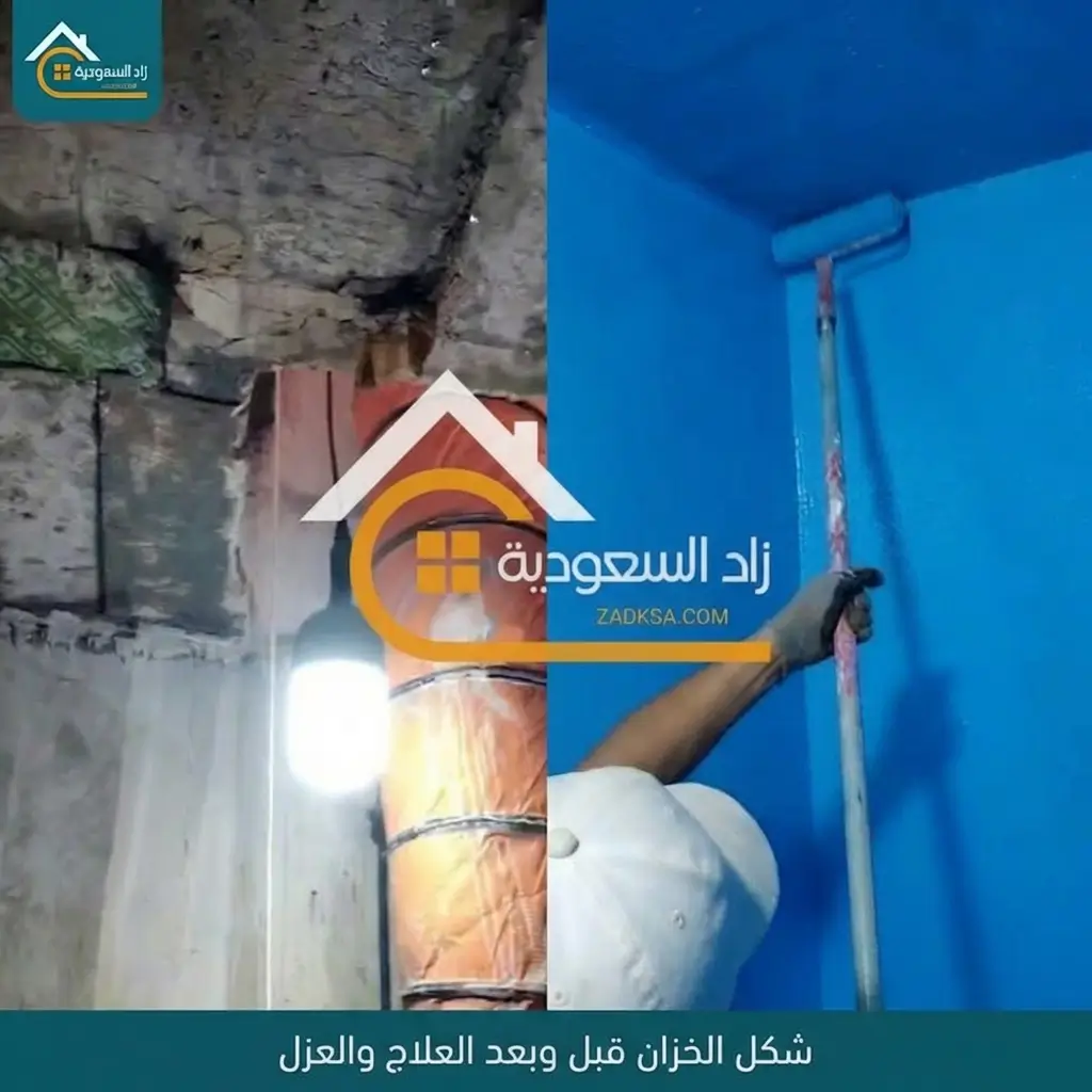 قبل وبعد تنظيف وعزل الخزانات