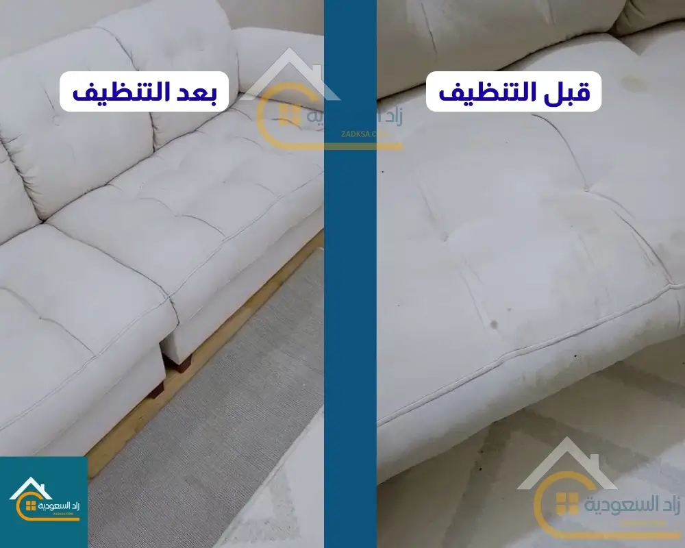 غسيل كنب بالبخار في منزل بالقطيف باستخدام تقنية الاستخراج العميق لإزالة البقع والروائح وتعقيم الأقمشة مع الحفاظ على جودة القماش وتسريع وقت الجفاف.