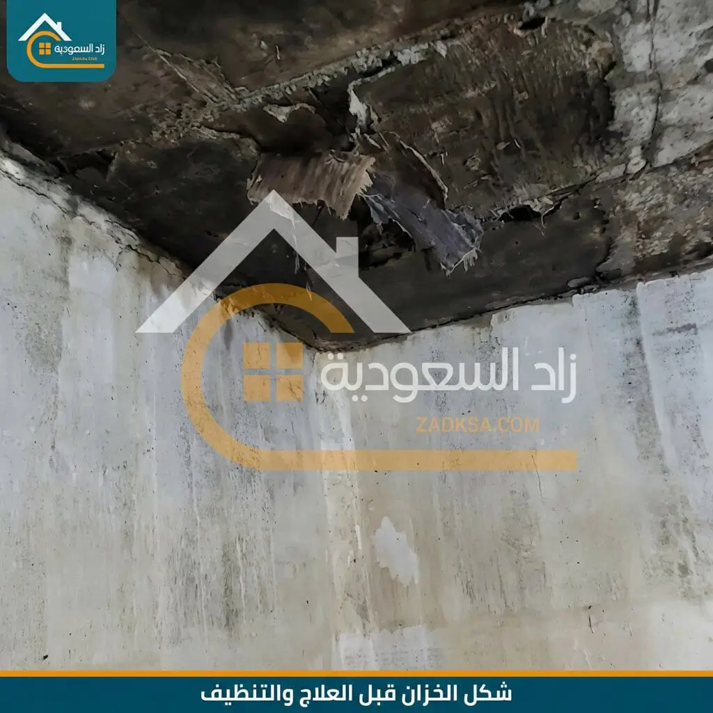 سقف وجوانب الخزان قبل المعالجة والتنظيف