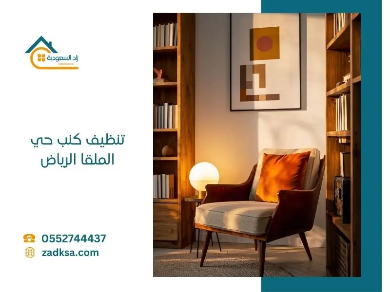 تنظيف كنب بحي الملقا افضل اسعار غسيل وتنظيف وتعطير الكنب في مكانة بالرياض