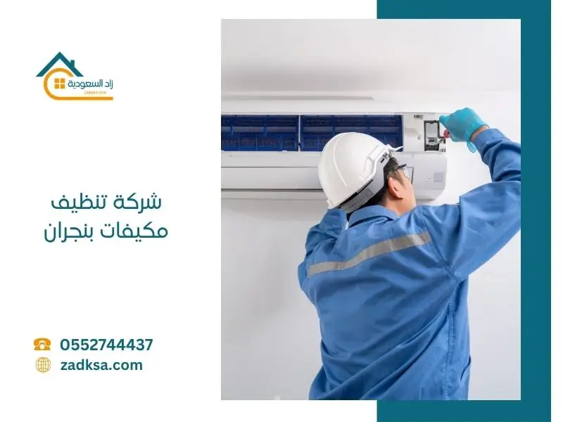 نتيجة تنظيف مكيفات بنجران قبل وبعد الغسيل وتحسين كفاءة التبريد