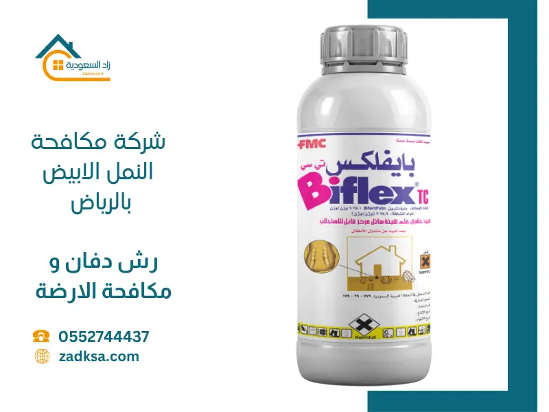مبيد بايفلكس لمكافحة النمل الابيض بالرياض الارضة ورش الدفان