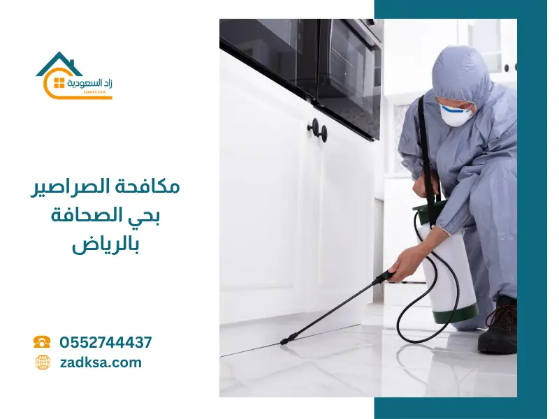 فني مكافحة آفات يقوم برش مبيد فعال للقضاء على الصراصير داخل مطبخ منزل بحي الصحافة بالرياض باستخدام معدات حديثة وآمنة.