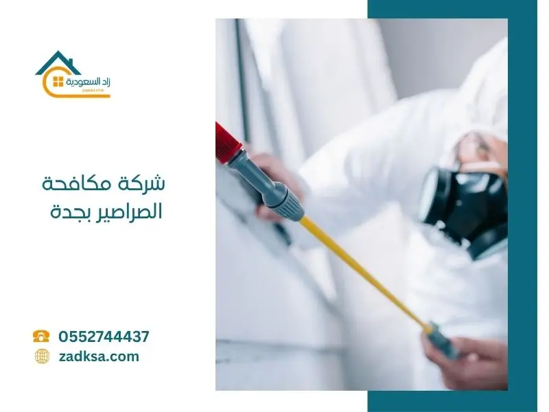 شركة رش الصراصير بجدة