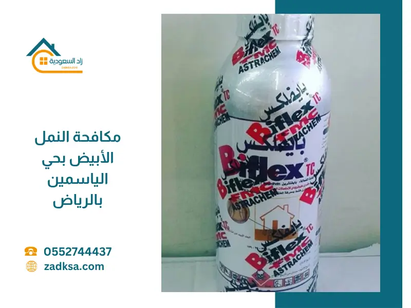 عبوة مبيد بايفلكس لمكافحة النمل الأبيض تظهر بشكل واضح، مع إبراز فعاليتها في القضاء على الحشرات الزاحفة وحماية المنازل من أضرار النمل الأبيض بفعالية عالية.