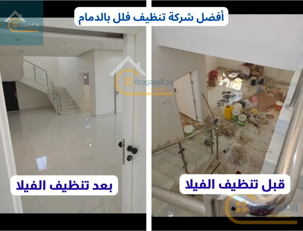 عقود شركة تنظيف فلل بالدمام