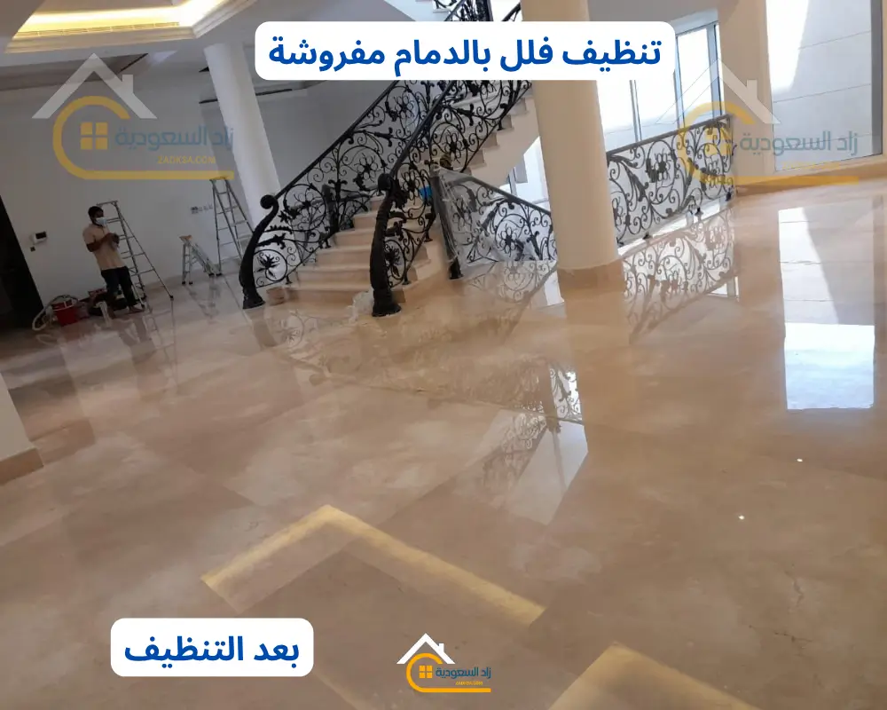 تنظيف فلل بالدمام