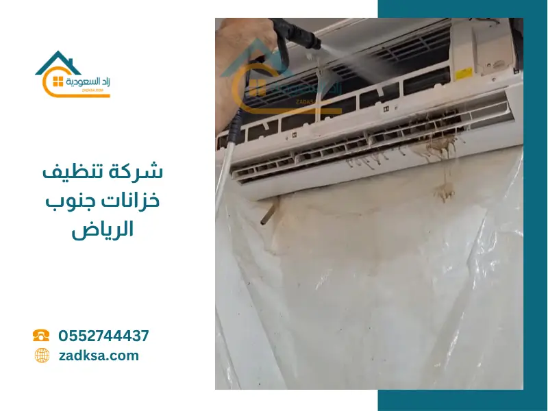 تنظيف مكيفات شمال الرياض وقت تنظيف مكيف سبلت